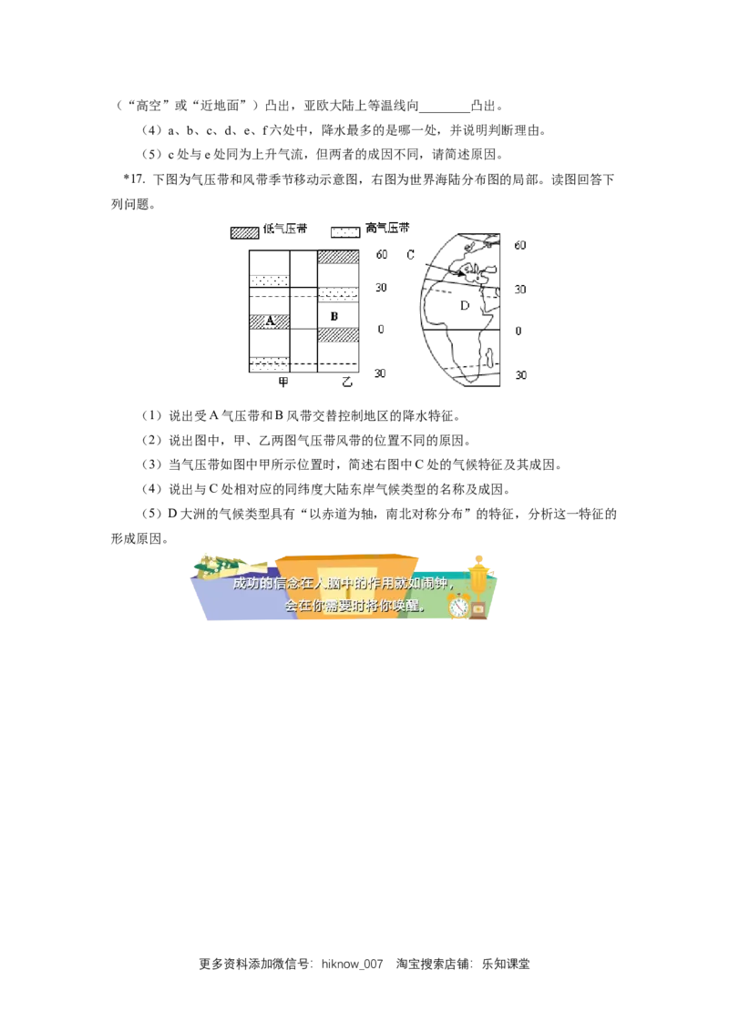 选择性必修1第三章大气的运动第三节（1）同步练习_E015高中全科试卷_地理试题_选修1_2.同步练习_同步练习-第3套