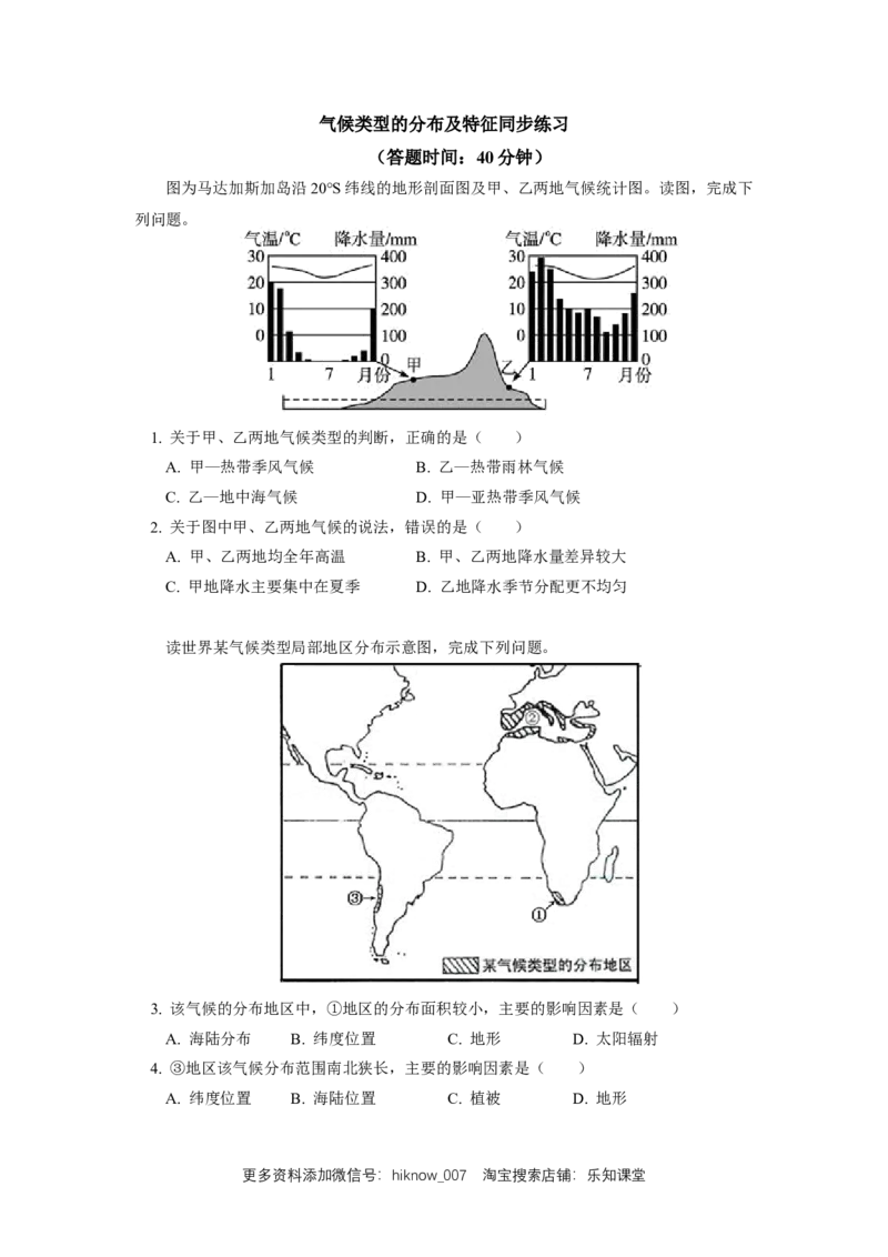 选择性必修1第三章大气的运动第三节（1）同步练习_E015高中全科试卷_地理试题_选修1_2.同步练习_同步练习-第3套