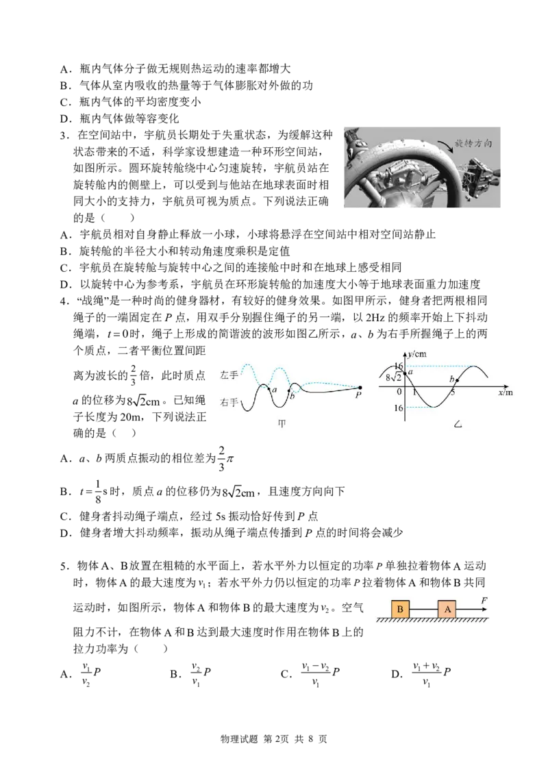 山东省实验中学2024届高三5月针对性考试物理试题_2024年5月_01按日期_16号_2024届山东省实验中学高三下学期5月针对性考试_山东省实验中学2024届高三5月针对性考试物理试题及答案