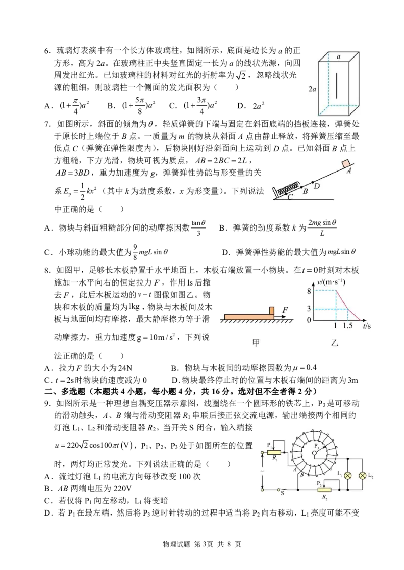 山东省实验中学2024届高三5月针对性考试物理试题_2024年5月_01按日期_16号_2024届山东省实验中学高三下学期5月针对性考试_山东省实验中学2024届高三5月针对性考试物理试题及答案