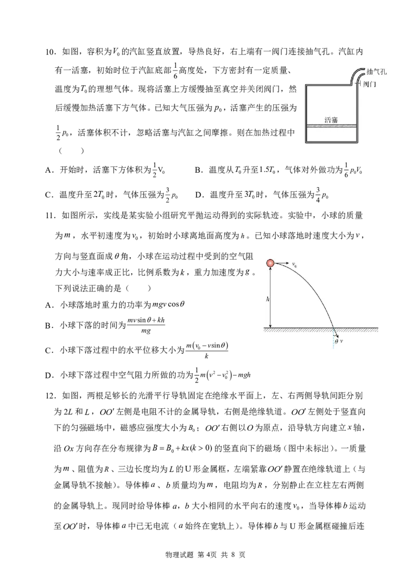 山东省实验中学2024届高三5月针对性考试物理试题_2024年5月_01按日期_16号_2024届山东省实验中学高三下学期5月针对性考试_山东省实验中学2024届高三5月针对性考试物理试题及答案