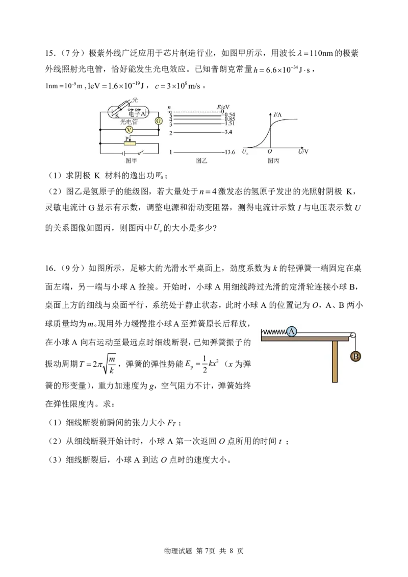 山东省实验中学2024届高三5月针对性考试物理试题_2024年5月_01按日期_16号_2024届山东省实验中学高三下学期5月针对性考试_山东省实验中学2024届高三5月针对性考试物理试题及答案
