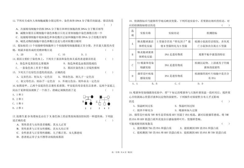 甘肃省兰州市第四片区2024-2025学年高一下学期期中考试生物PDF版含答案_2024-2025高一（7-7月题库）_2025年05月试卷_0512甘肃省兰州市第四片区2024-2025学年高一下学期期中考试