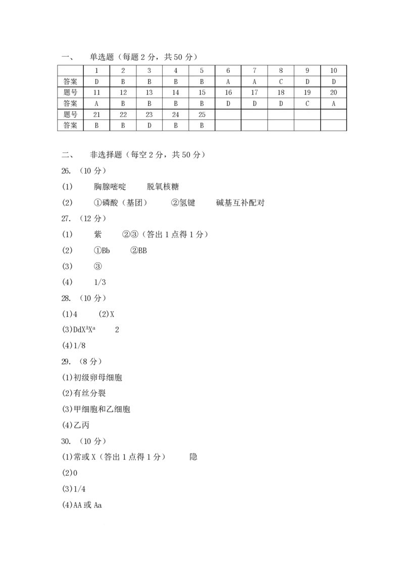 甘肃省兰州市第四片区2024-2025学年高一下学期期中考试生物PDF版含答案_2024-2025高一（7-7月题库）_2025年05月试卷_0512甘肃省兰州市第四片区2024-2025学年高一下学期期中考试
