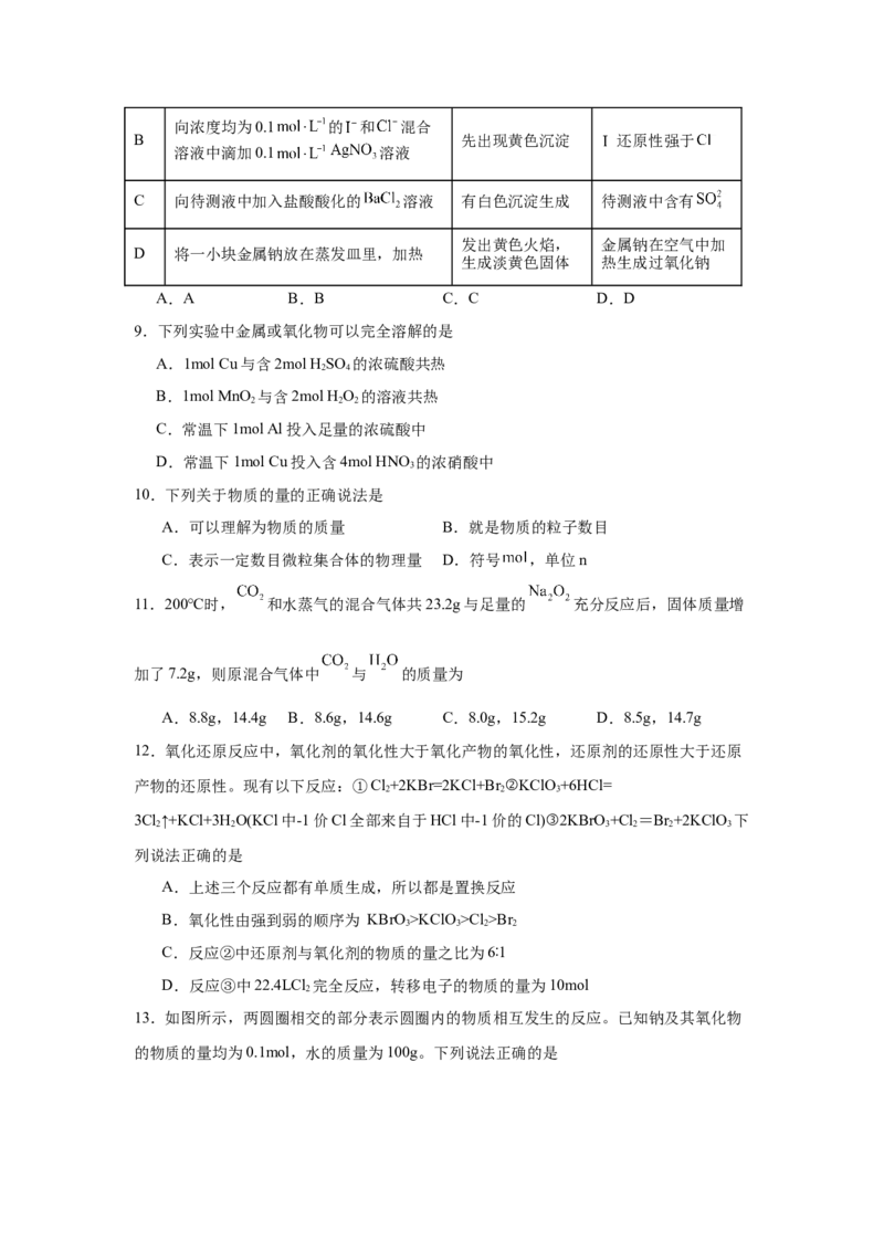 湖南省常德市汉寿县第一中学2024-2025学年高一下学期2月月考化学试题（含答案）_2024-2025高一（7-7月题库）_2025年03月试卷_0311湖南省常德市汉寿县第一中学2024-2025学年高一下学期2月月考