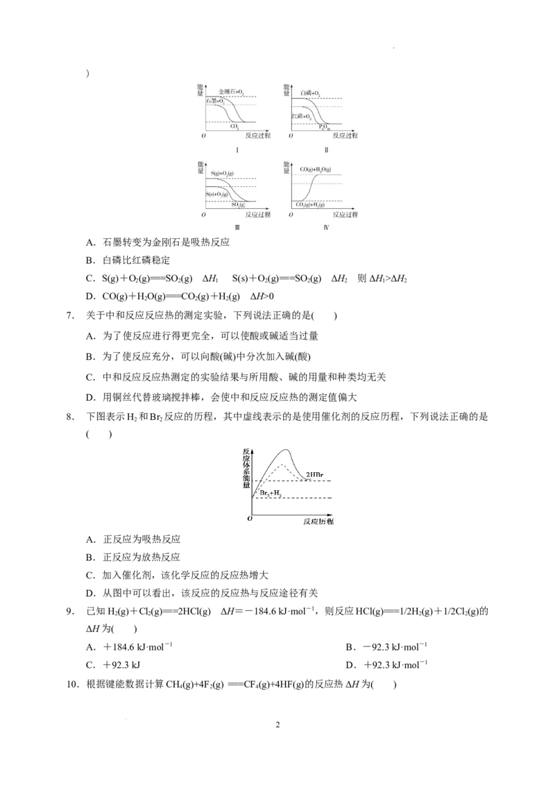 第一章第一节第1课时反应热焓变测试题2022-2023学年高二上学期化学人教版（2019）选择性必修1_E015高中全科试卷_化学试题_选修1_3.新版人教版高中化学试卷选择性必修1_1.同步练习