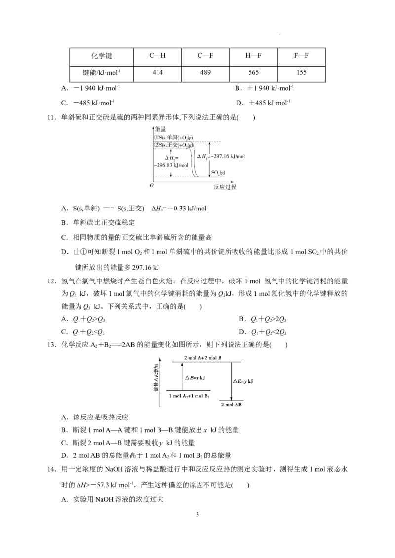 第一章第一节第1课时反应热焓变测试题2022-2023学年高二上学期化学人教版（2019）选择性必修1_E015高中全科试卷_化学试题_选修1_3.新版人教版高中化学试卷选择性必修1_1.同步练习