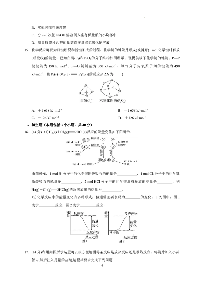 第一章第一节第1课时反应热焓变测试题2022-2023学年高二上学期化学人教版（2019）选择性必修1_E015高中全科试卷_化学试题_选修1_3.新版人教版高中化学试卷选择性必修1_1.同步练习