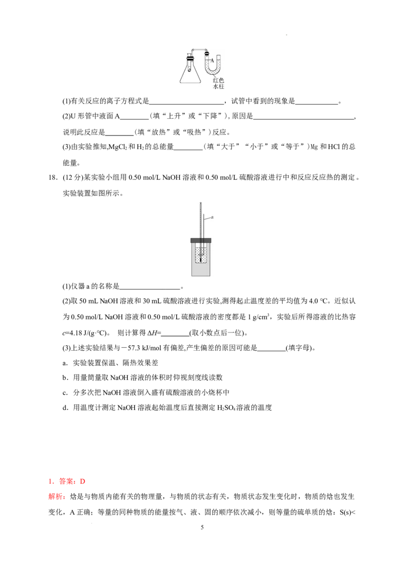 第一章第一节第1课时反应热焓变测试题2022-2023学年高二上学期化学人教版（2019）选择性必修1_E015高中全科试卷_化学试题_选修1_3.新版人教版高中化学试卷选择性必修1_1.同步练习