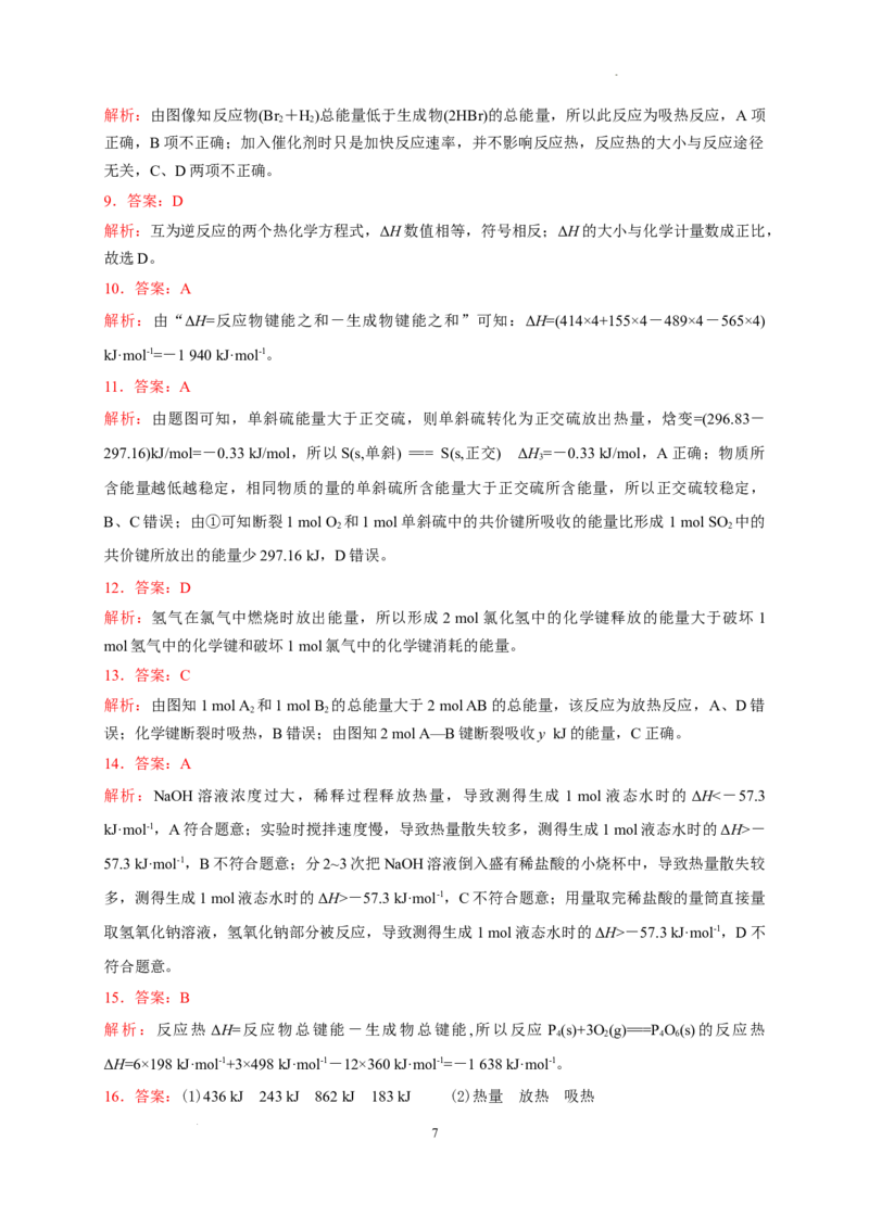 第一章第一节第1课时反应热焓变测试题2022-2023学年高二上学期化学人教版（2019）选择性必修1_E015高中全科试卷_化学试题_选修1_3.新版人教版高中化学试卷选择性必修1_1.同步练习