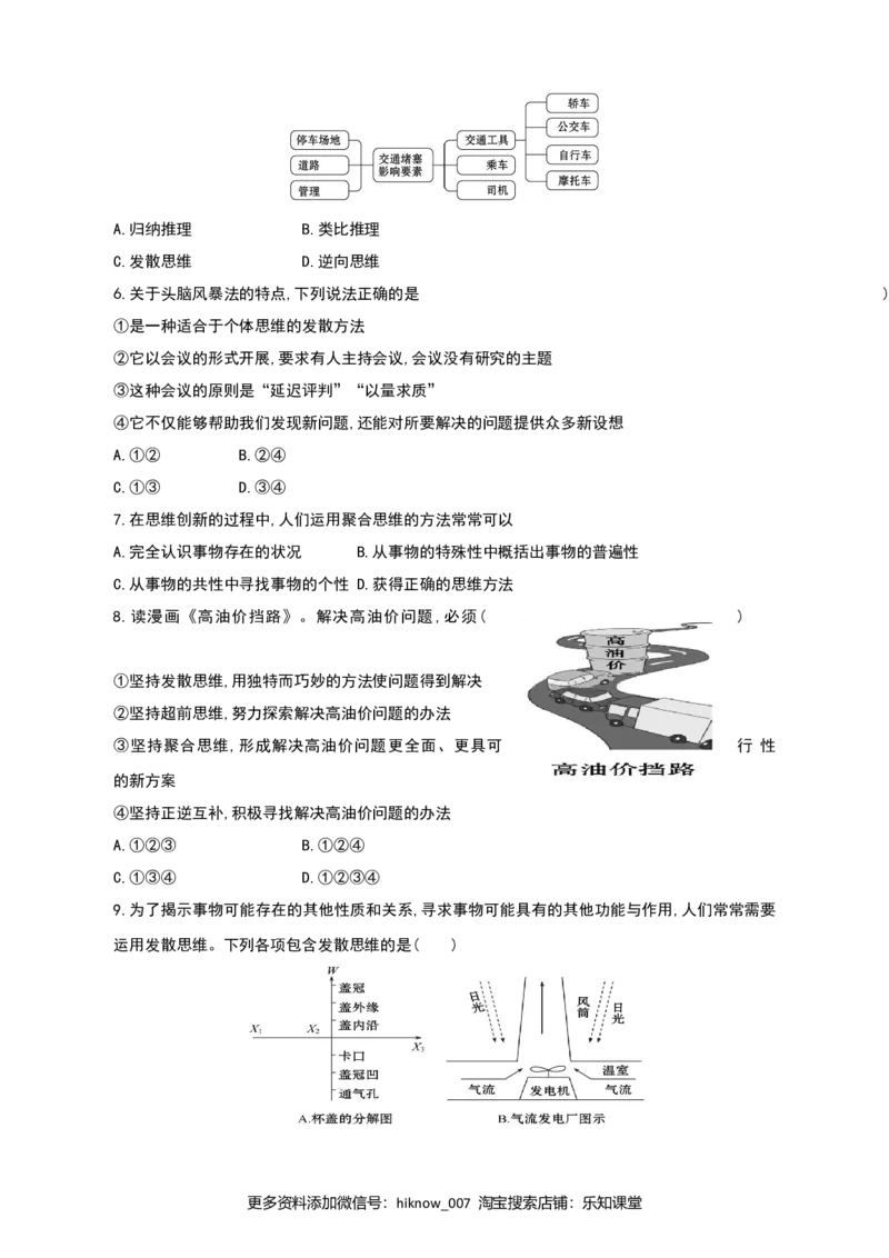 第四单元提高创新思维能力单元质量评估试题-新教材高中政治统编版选择性必修三（含解析）_E015高中全科试卷_政治试题_选修3_1.单元测试_单元测试（第二套）