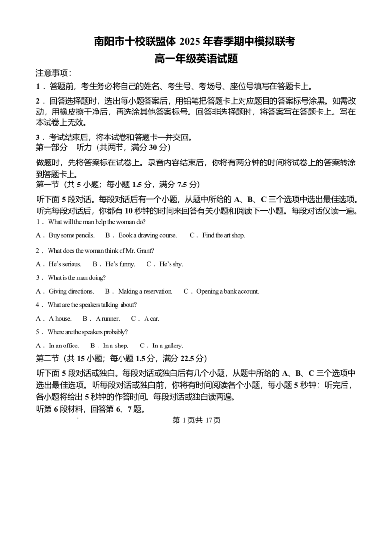 河南省南阳市十校联盟体2024-2025学年高一下学期期中模拟联考试题英语Word版含答案_2024-2025高一（7-7月题库）_2025年04月试卷