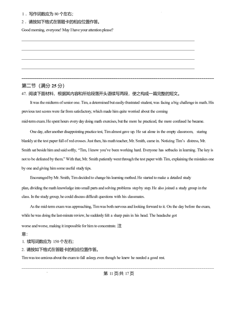 河南省南阳市十校联盟体2024-2025学年高一下学期期中模拟联考试题英语Word版含答案_2024-2025高一（7-7月题库）_2025年04月试卷