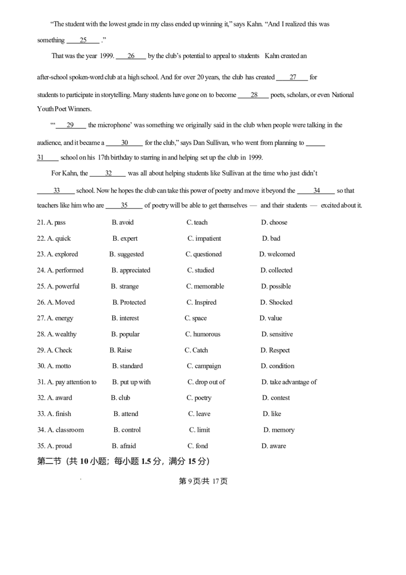 河南省南阳市十校联盟体2024-2025学年高一下学期期中模拟联考试题英语Word版含答案_2024-2025高一（7-7月题库）_2025年04月试卷