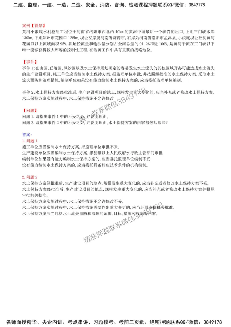 47-第八章-水土保持、环境保护施工监理（二）_监理工程师_2025监理工程师_2025年监理工程师SVIP_2025年监理水利案例SVIP_02-基础精讲✿高端面授✿深度强化_讲义