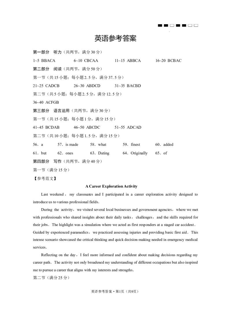 巴蜀中学2024届高考适应性月考卷（九）英语-答案_2024年4月_01按日期_30号_2024届重庆市巴蜀中学高三4月适应性月考卷（九）