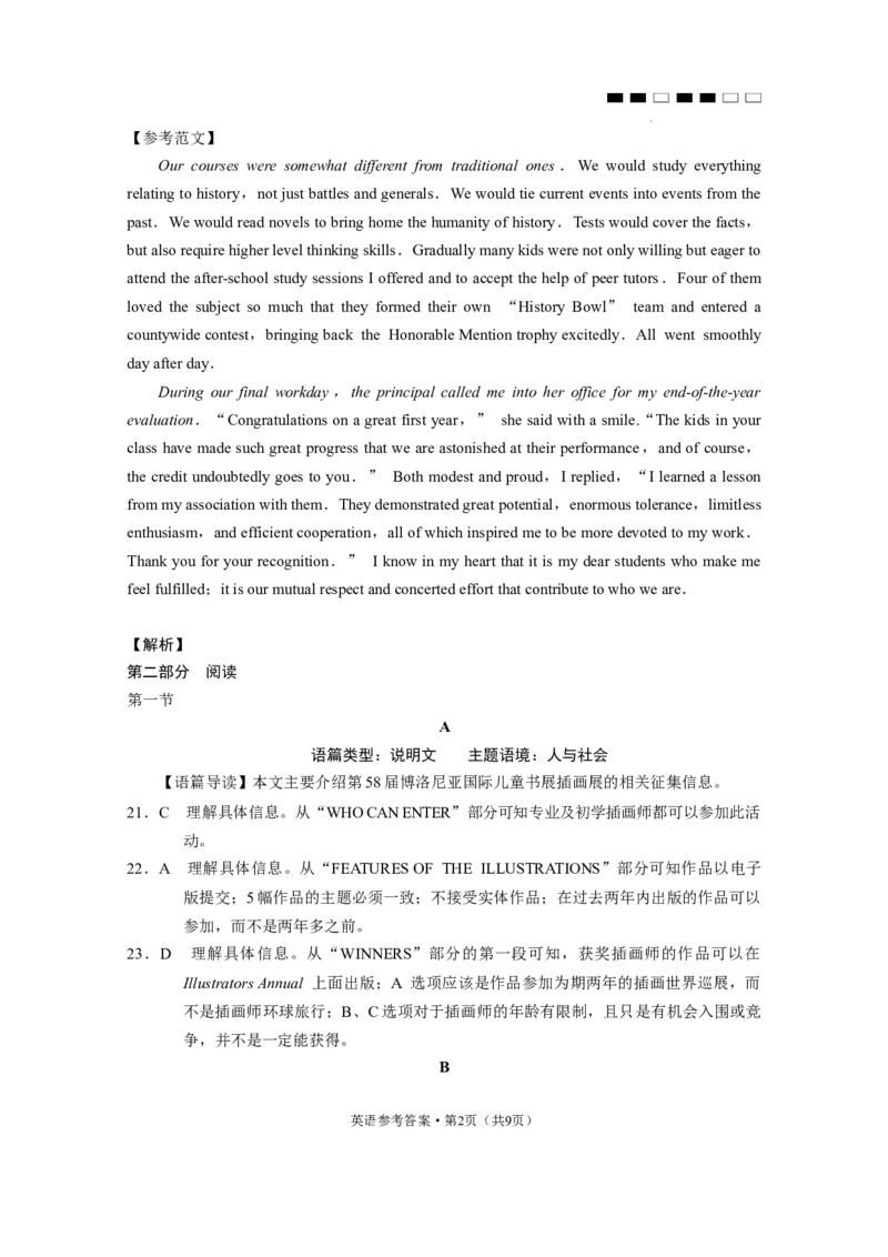 巴蜀中学2024届高考适应性月考卷（九）英语-答案_2024年4月_01按日期_30号_2024届重庆市巴蜀中学高三4月适应性月考卷（九）