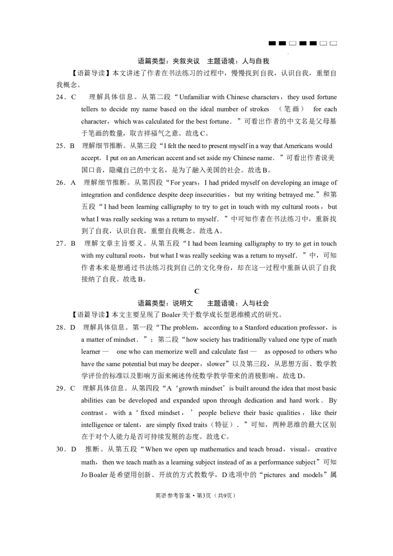 巴蜀中学2024届高考适应性月考卷（九）英语-答案_2024年4月_01按日期_30号_2024届重庆市巴蜀中学高三4月适应性月考卷（九）