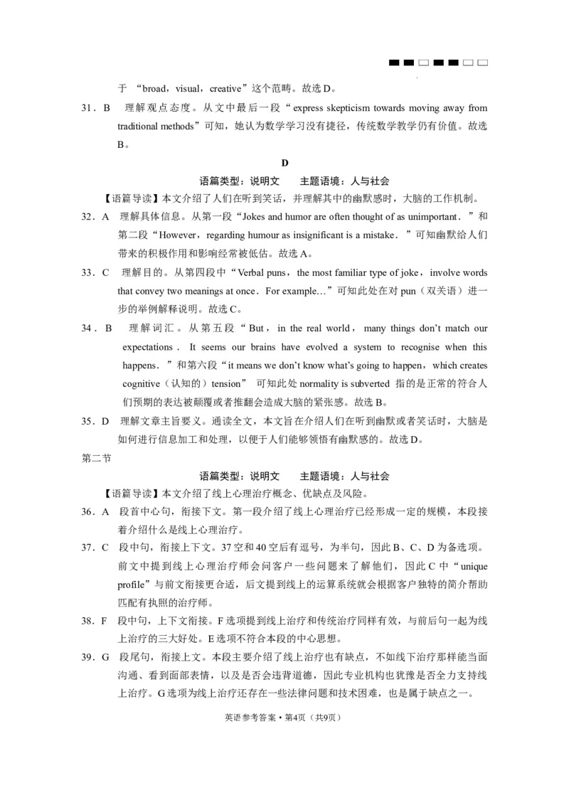 巴蜀中学2024届高考适应性月考卷（九）英语-答案_2024年4月_01按日期_30号_2024届重庆市巴蜀中学高三4月适应性月考卷（九）