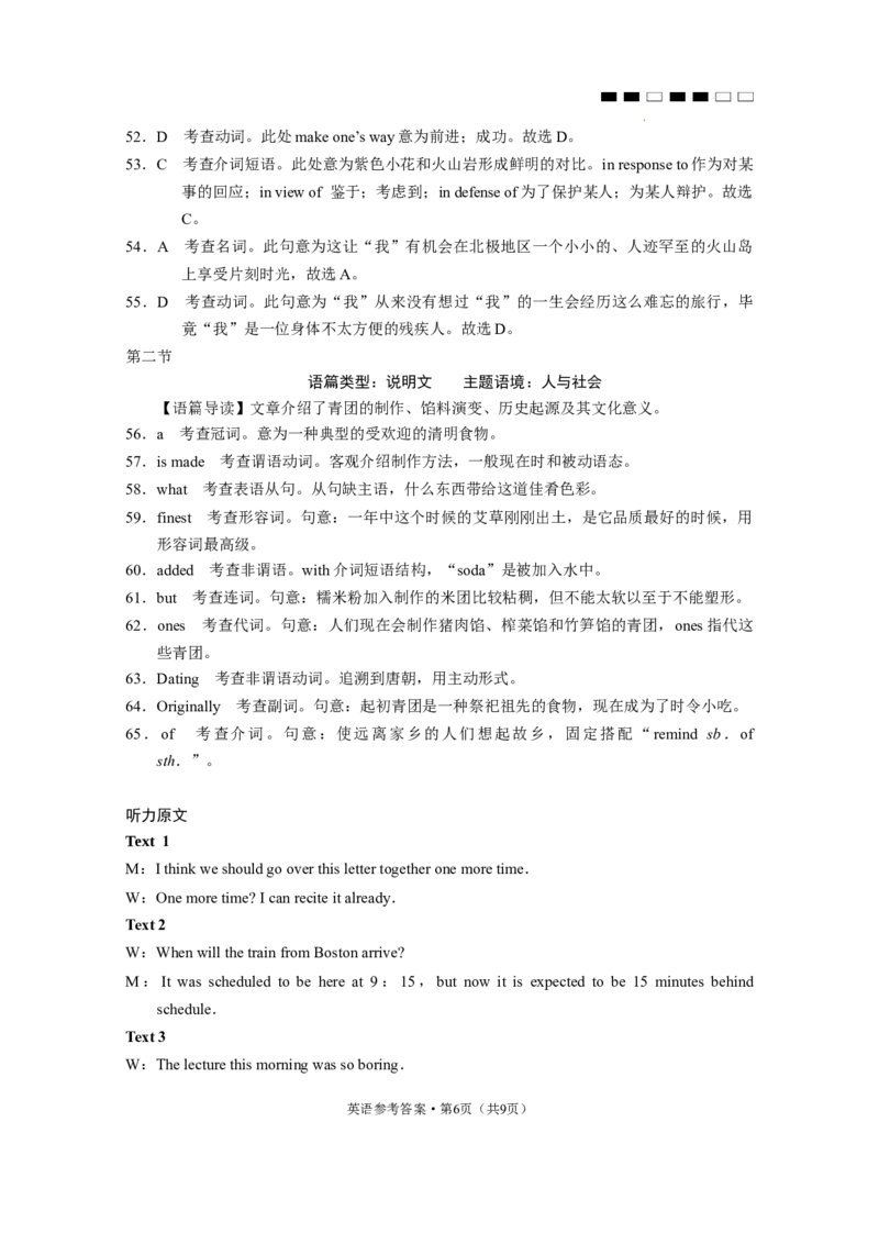 巴蜀中学2024届高考适应性月考卷（九）英语-答案_2024年4月_01按日期_30号_2024届重庆市巴蜀中学高三4月适应性月考卷（九）