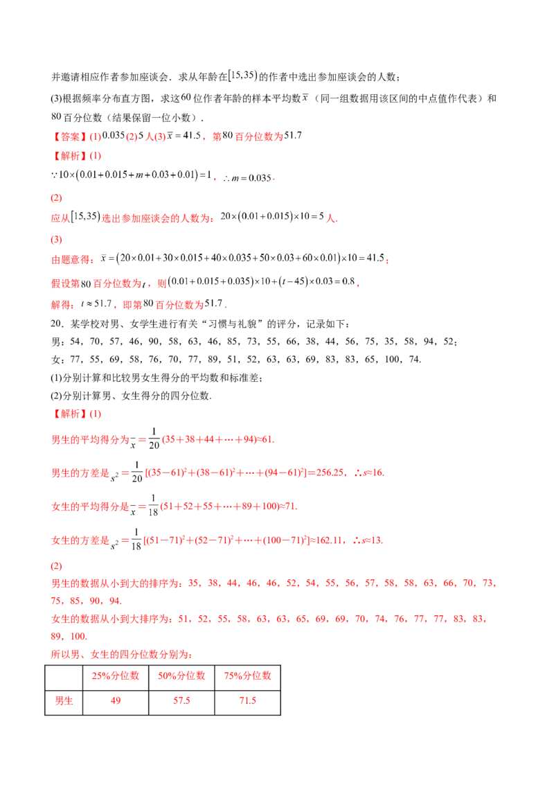 第九章统计（B能力卷）（解析版）-新教材2022-2023学年高一数学尖子生培优AB卷（人教A版2019必修第二册）_E015高中全科试卷_数学试题_必修2_01.单元测试_1.单元测试AB卷2023年