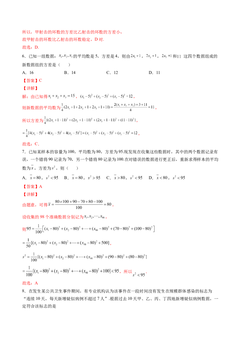 第九章统计（B能力卷）（解析版）-新教材2022-2023学年高一数学尖子生培优AB卷（人教A版2019必修第二册）_E015高中全科试卷_数学试题_必修2_01.单元测试_1.单元测试AB卷2023年