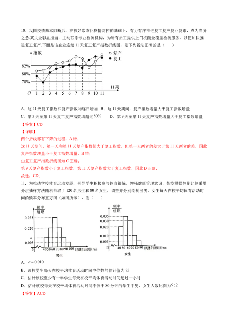 第九章统计（B能力卷）（解析版）-新教材2022-2023学年高一数学尖子生培优AB卷（人教A版2019必修第二册）_E015高中全科试卷_数学试题_必修2_01.单元测试_1.单元测试AB卷2023年