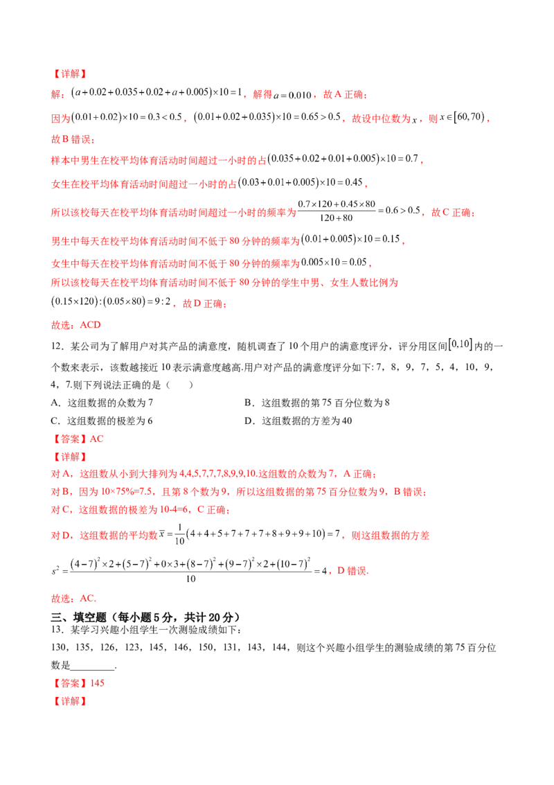 第九章统计（B能力卷）（解析版）-新教材2022-2023学年高一数学尖子生培优AB卷（人教A版2019必修第二册）_E015高中全科试卷_数学试题_必修2_01.单元测试_1.单元测试AB卷2023年