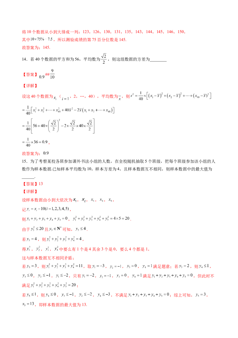 第九章统计（B能力卷）（解析版）-新教材2022-2023学年高一数学尖子生培优AB卷（人教A版2019必修第二册）_E015高中全科试卷_数学试题_必修2_01.单元测试_1.单元测试AB卷2023年