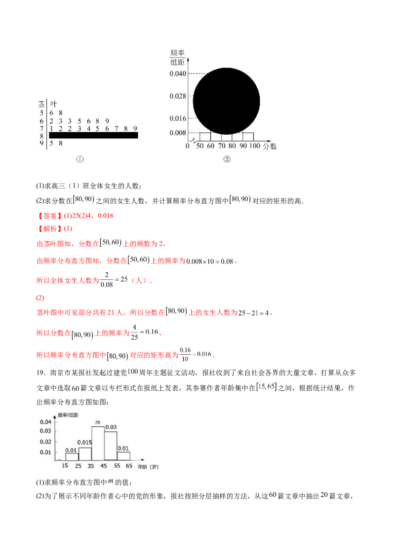 第九章统计（B能力卷）（解析版）-新教材2022-2023学年高一数学尖子生培优AB卷（人教A版2019必修第二册）_E015高中全科试卷_数学试题_必修2_01.单元测试_1.单元测试AB卷2023年