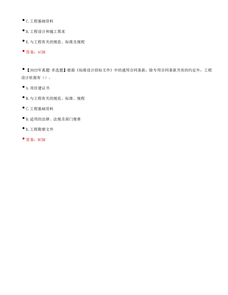 34-第5章-第一节-工程勘察合同订立和履行管理（一）_监理工程师_2025监理工程师_2025年监理工程师SVIP_2025年监理合同管理SVIP_02-基础精讲✿高端面授✿深度强化_讲义