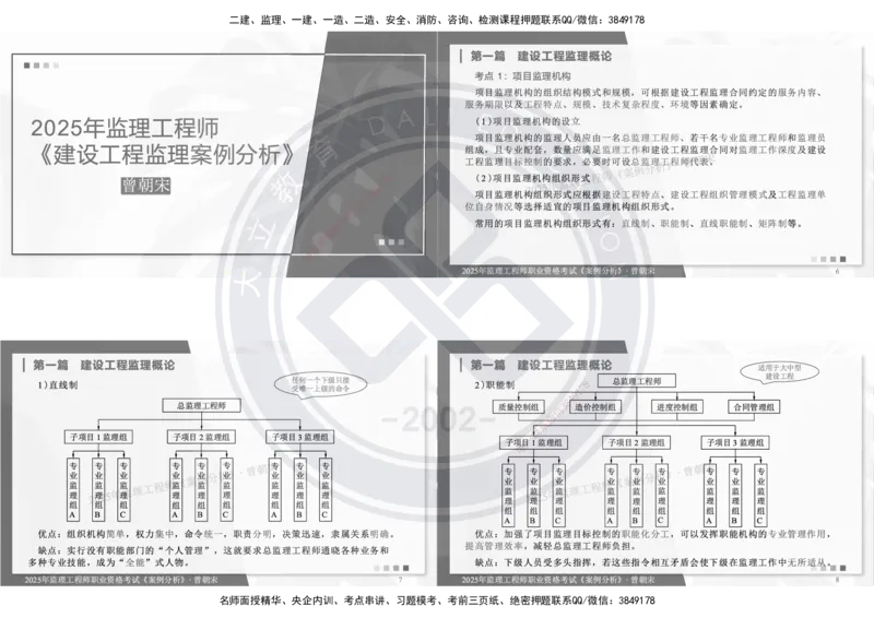 DL-土建案例-考前点睛_监理工程师_2025监理工程师_2025年监理工程师SVIP_2025年监理土建案例SVIP_05-考前密训✿央企特训✿机构普押_21-案例《考前模拟卷+考前点睛》DL