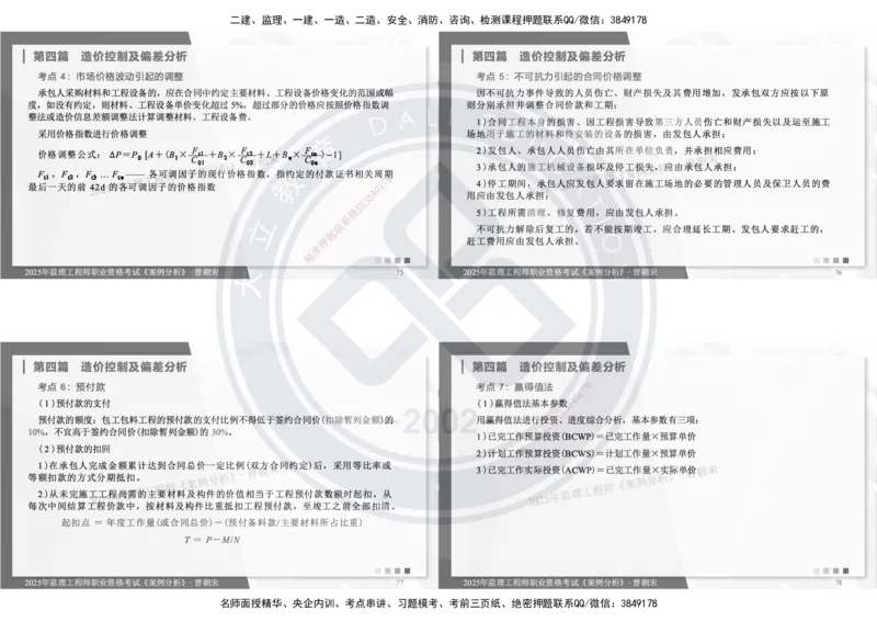 DL-土建案例-考前点睛_监理工程师_2025监理工程师_2025年监理工程师SVIP_2025年监理土建案例SVIP_05-考前密训✿央企特训✿机构普押_21-案例《考前模拟卷+考前点睛》DL