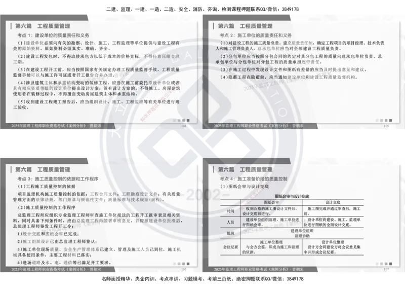 DL-土建案例-考前点睛_监理工程师_2025监理工程师_2025年监理工程师SVIP_2025年监理土建案例SVIP_05-考前密训✿央企特训✿机构普押_21-案例《考前模拟卷+考前点睛》DL