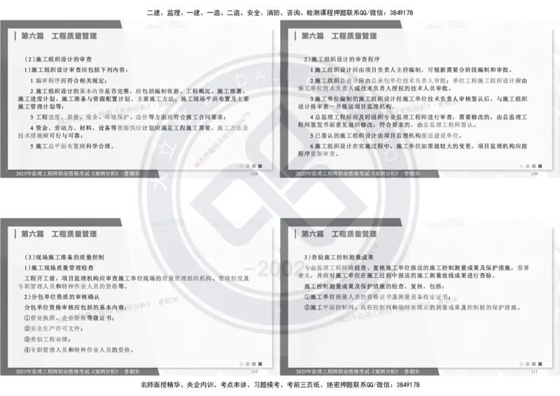 DL-土建案例-考前点睛_监理工程师_2025监理工程师_2025年监理工程师SVIP_2025年监理土建案例SVIP_05-考前密训✿央企特训✿机构普押_21-案例《考前模拟卷+考前点睛》DL
