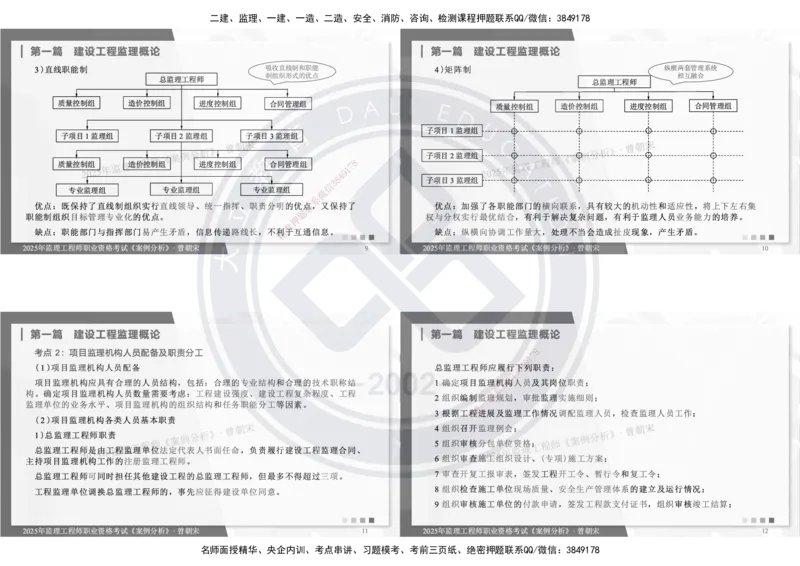 DL-土建案例-考前点睛_监理工程师_2025监理工程师_2025年监理工程师SVIP_2025年监理土建案例SVIP_05-考前密训✿央企特训✿机构普押_21-案例《考前模拟卷+考前点睛》DL