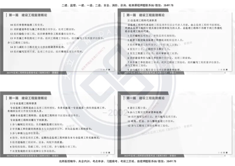 DL-土建案例-考前点睛_监理工程师_2025监理工程师_2025年监理工程师SVIP_2025年监理土建案例SVIP_05-考前密训✿央企特训✿机构普押_21-案例《考前模拟卷+考前点睛》DL