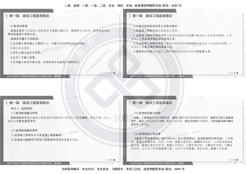 DL-土建案例-考前点睛_监理工程师_2025监理工程师_2025年监理工程师SVIP_2025年监理土建案例SVIP_05-考前密训✿央企特训✿机构普押_21-案例《考前模拟卷+考前点睛》DL