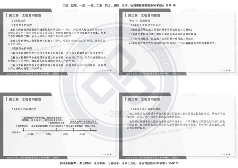 DL-土建案例-考前点睛_监理工程师_2025监理工程师_2025年监理工程师SVIP_2025年监理土建案例SVIP_05-考前密训✿央企特训✿机构普押_21-案例《考前模拟卷+考前点睛》DL