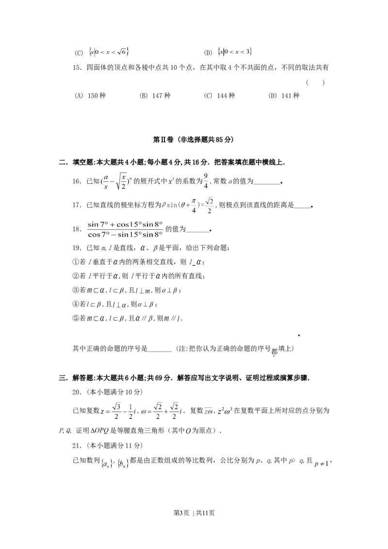 1997年青海高考理科数学真题及答案_数学高考真题试卷_旧1990-2007&middot;高考数学真题_1990-2007&middot;高考数学真题&middot;word_青海