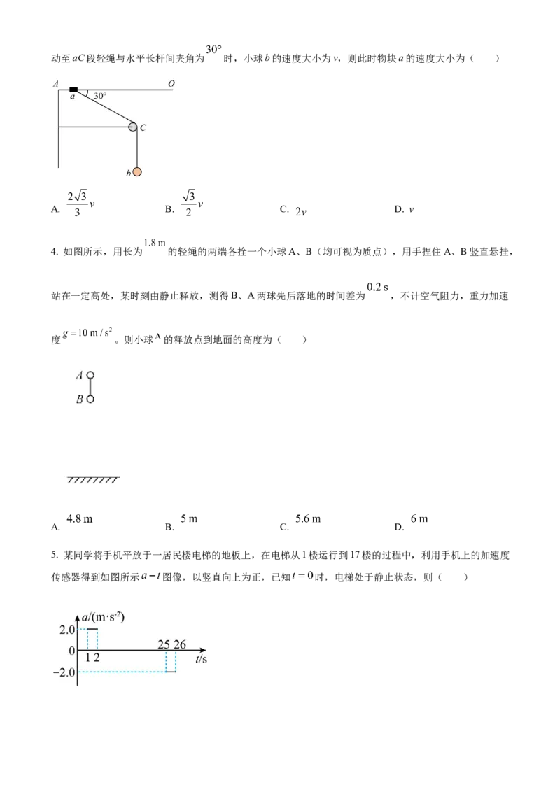 湖南省名校联盟2024-2025学年高一下学期开学质量检测物理试题（含答案）_2024-2025高一（7-7月题库）_2025年03月试卷_0312湖南省名校联盟2024-2025学年高一下学期开学考试
