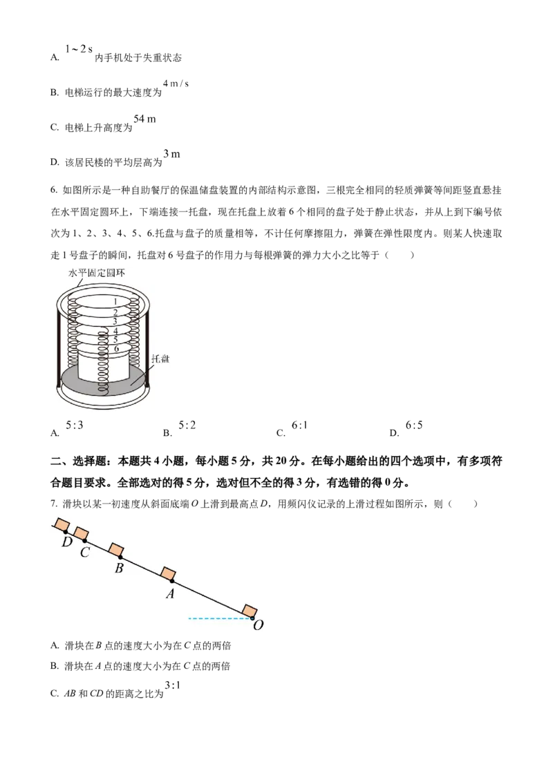 湖南省名校联盟2024-2025学年高一下学期开学质量检测物理试题（含答案）_2024-2025高一（7-7月题库）_2025年03月试卷_0312湖南省名校联盟2024-2025学年高一下学期开学考试