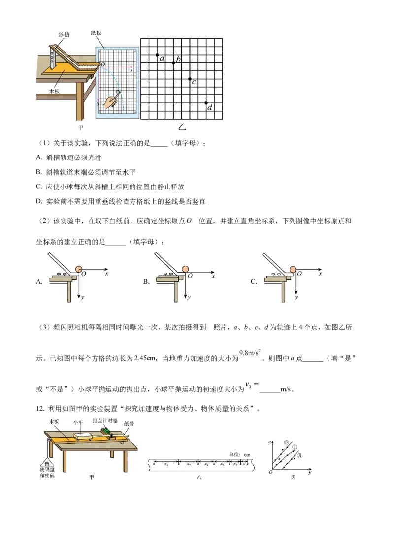 湖南省名校联盟2024-2025学年高一下学期开学质量检测物理试题（含答案）_2024-2025高一（7-7月题库）_2025年03月试卷_0312湖南省名校联盟2024-2025学年高一下学期开学考试