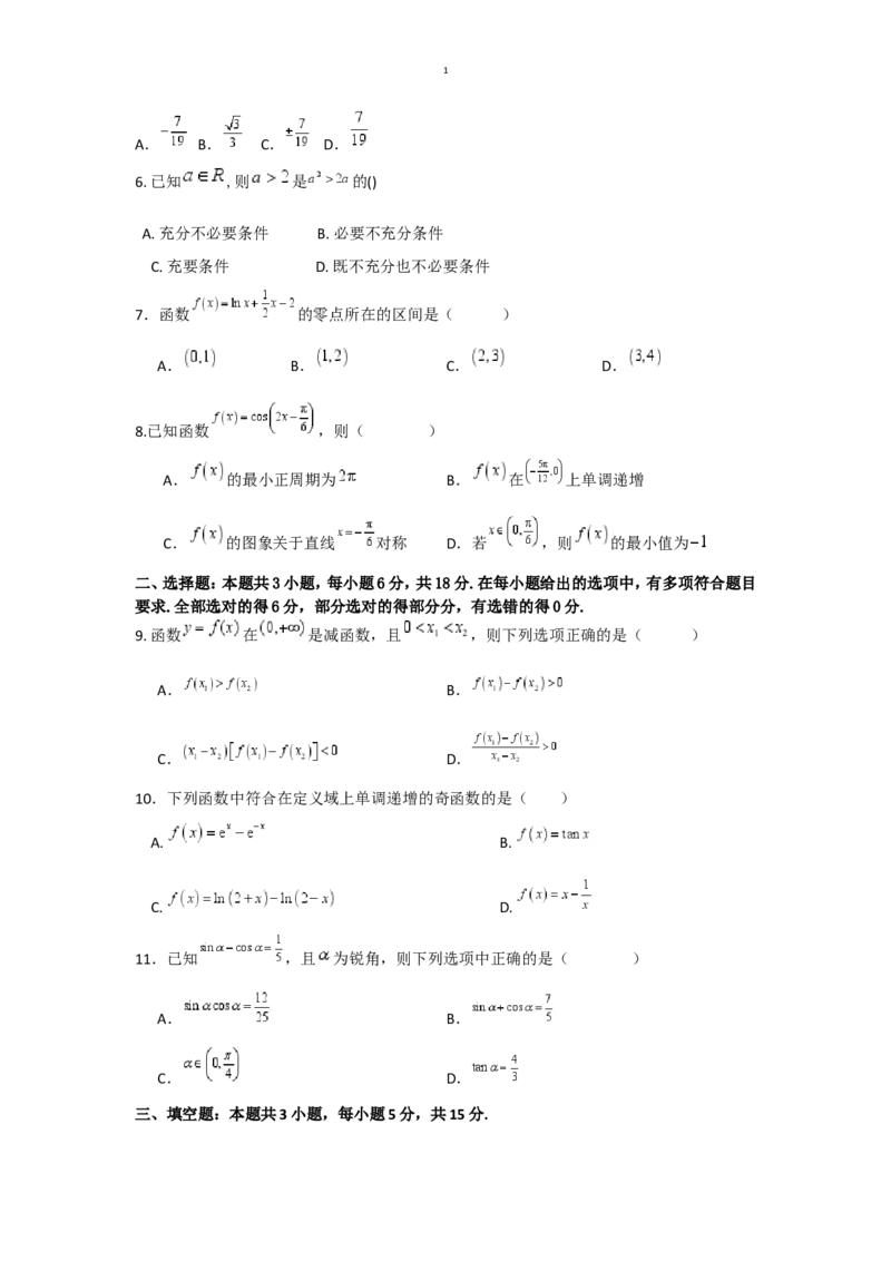 黑龙江省牡丹江市协同发展共同体第三子共同体2024-2025学年高一上学期期末考试数学（含答案）_2024-2025高一（7-7月题库）_2025年02月试卷