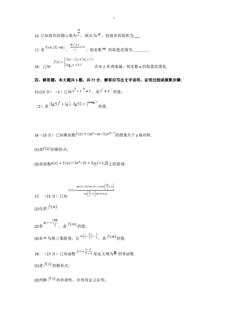 黑龙江省牡丹江市协同发展共同体第三子共同体2024-2025学年高一上学期期末考试数学（含答案）_2024-2025高一（7-7月题库）_2025年02月试卷