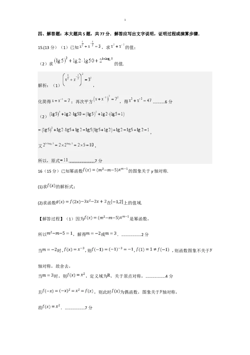 黑龙江省牡丹江市协同发展共同体第三子共同体2024-2025学年高一上学期期末考试数学（含答案）_2024-2025高一（7-7月题库）_2025年02月试卷