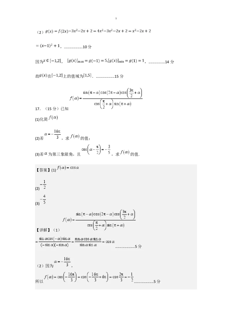 黑龙江省牡丹江市协同发展共同体第三子共同体2024-2025学年高一上学期期末考试数学（含答案）_2024-2025高一（7-7月题库）_2025年02月试卷