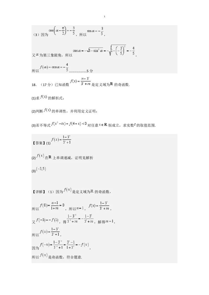 黑龙江省牡丹江市协同发展共同体第三子共同体2024-2025学年高一上学期期末考试数学（含答案）_2024-2025高一（7-7月题库）_2025年02月试卷