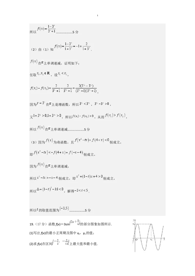 黑龙江省牡丹江市协同发展共同体第三子共同体2024-2025学年高一上学期期末考试数学（含答案）_2024-2025高一（7-7月题库）_2025年02月试卷
