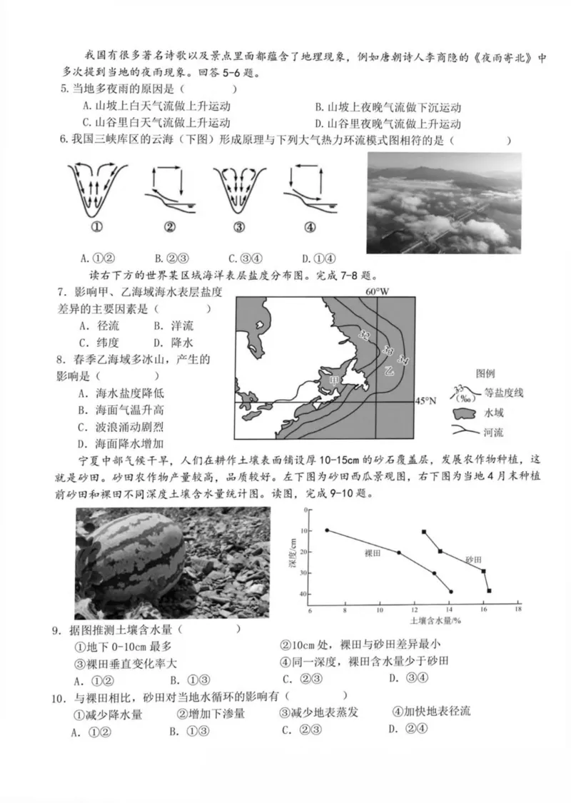 浙江省嘉兴市八校联盟2024-2025学年高一下学期4月期中联考地理试卷（PDF版，含答案）_2024-2025高一（7-7月题库）_2025年04月试卷_0427浙江省嘉兴市八校2024-2025学年高一下学期4月期中联考